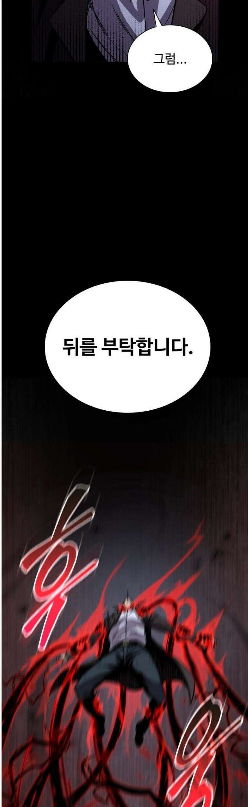퇴마록 : 세계편 비어있는 관 (完) 31