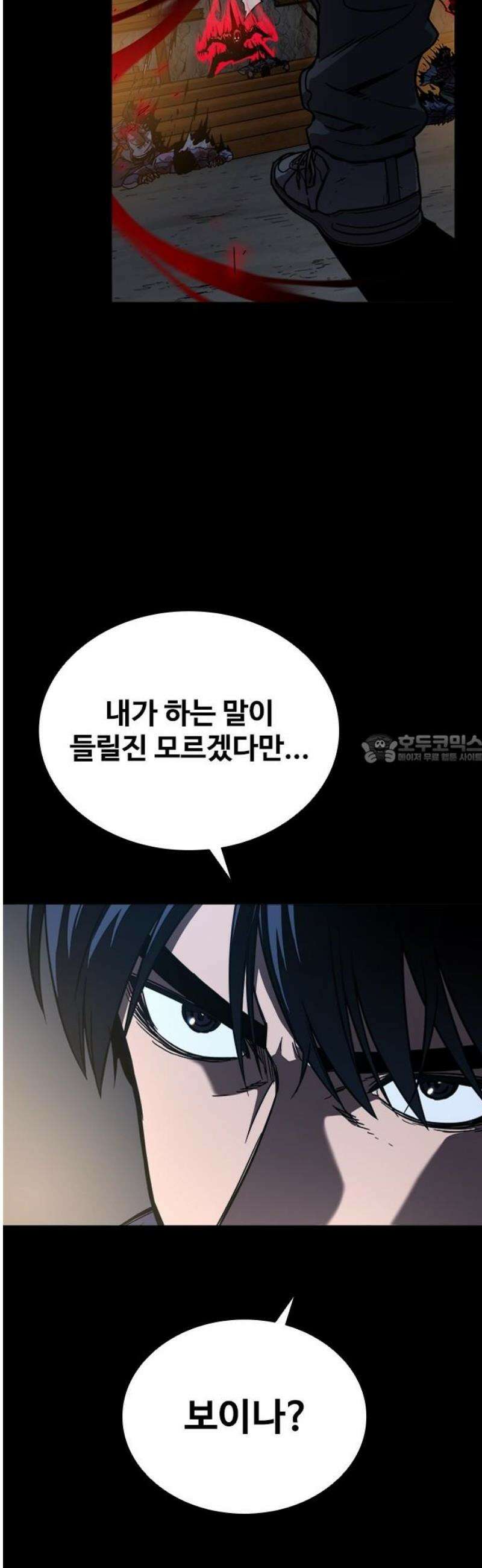 퇴마록 : 세계편 비어있는 관 (完) 43