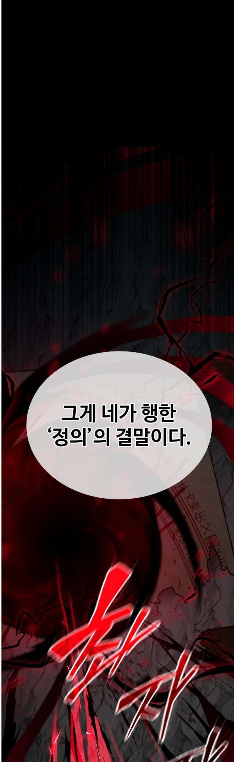 퇴마록 : 세계편 비어있는 관 (完) 44