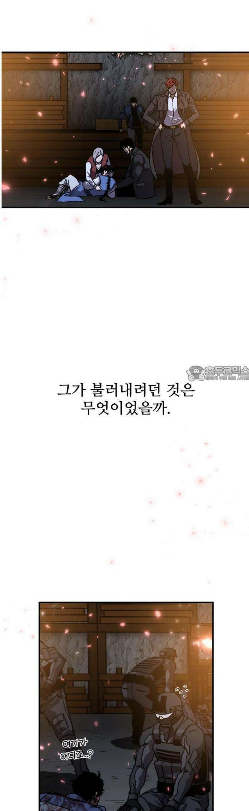 퇴마록 : 세계편 비어있는 관 (完) 58