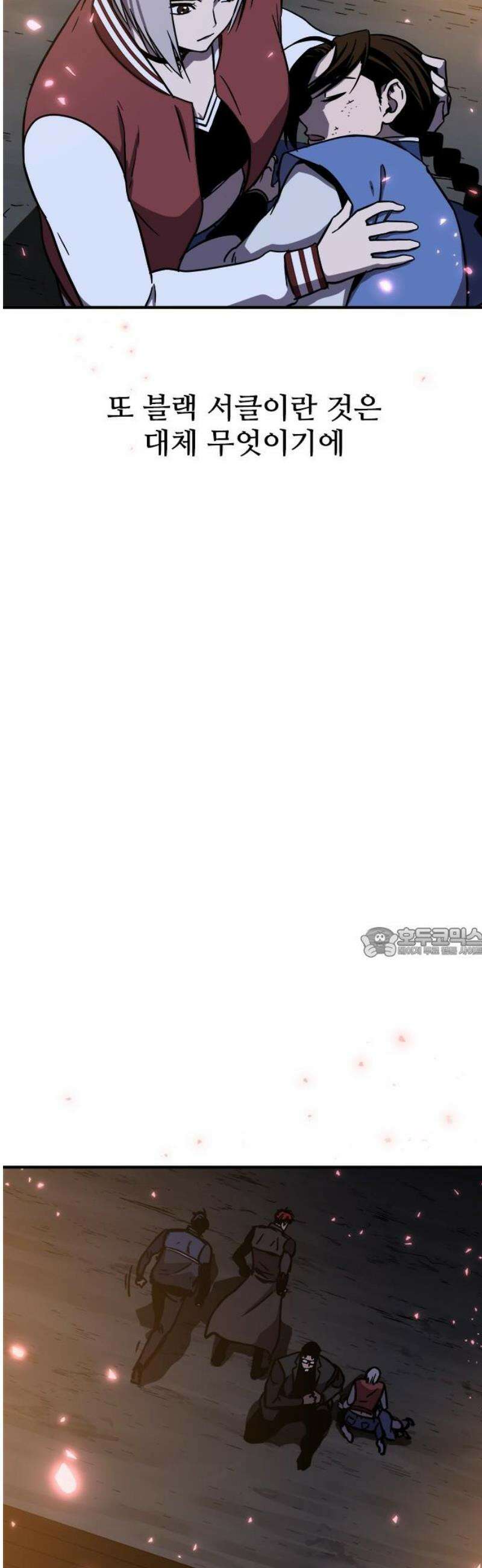 퇴마록 : 세계편 비어있는 관 (完) 60