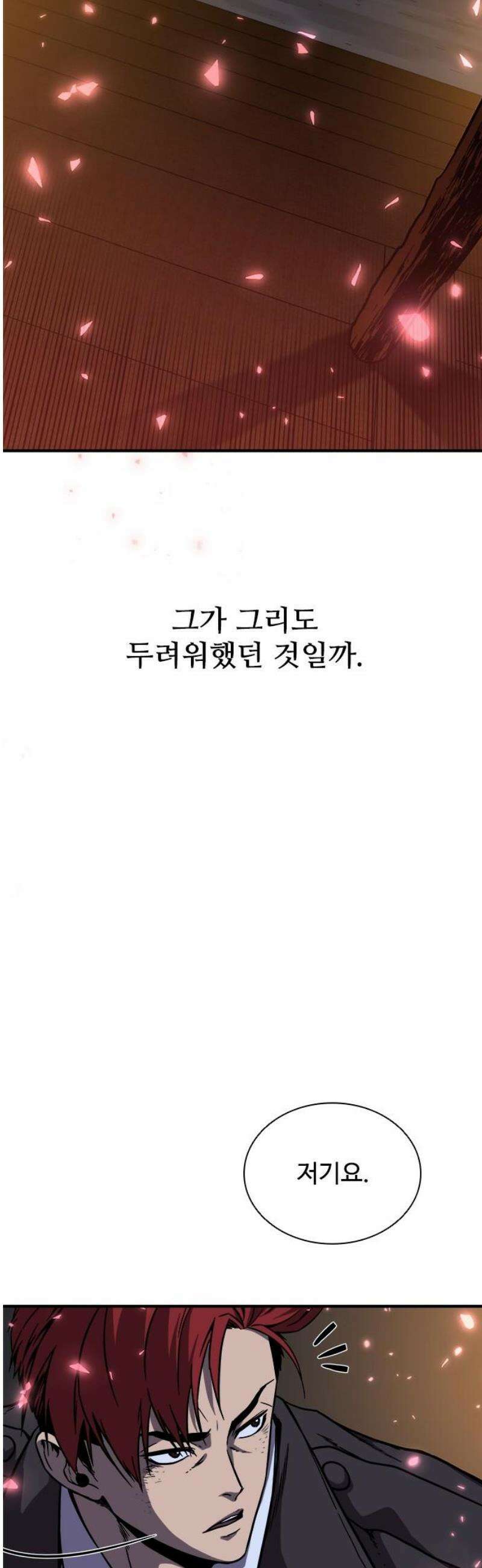 퇴마록 : 세계편 비어있는 관 (完) 61