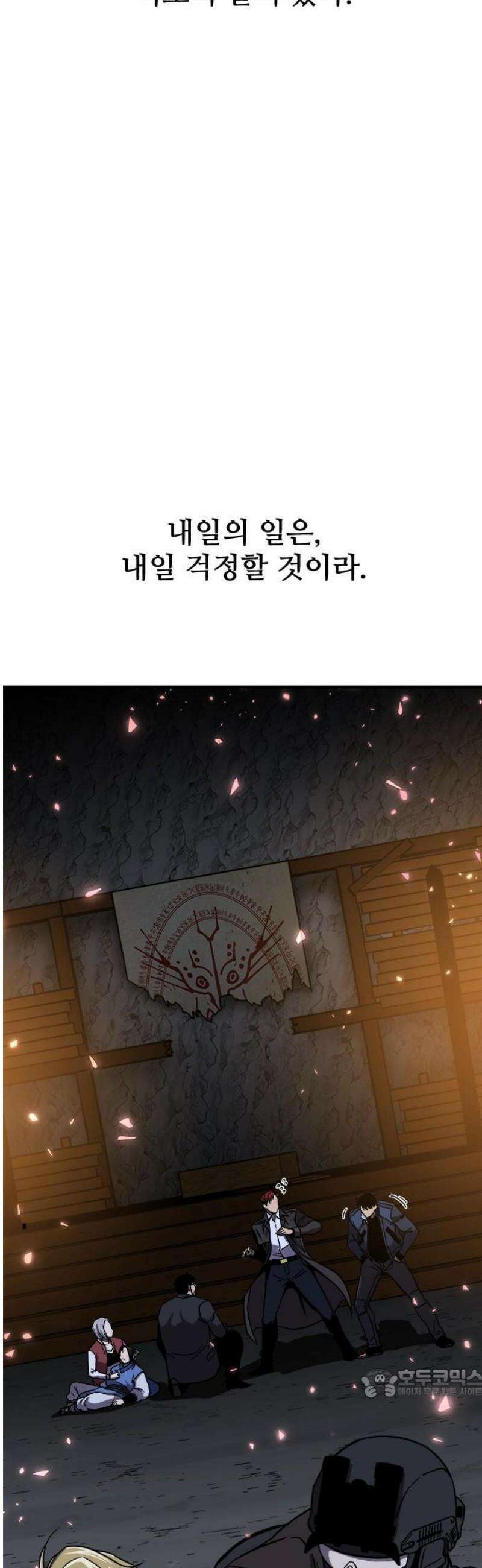 퇴마록 : 세계편 비어있는 관 (完) 64