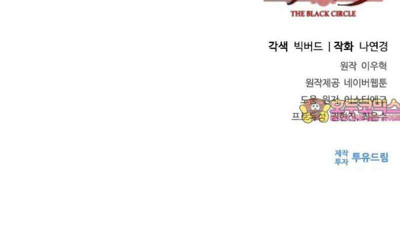퇴마록 : 세계편 비어있는 관 (完) 66