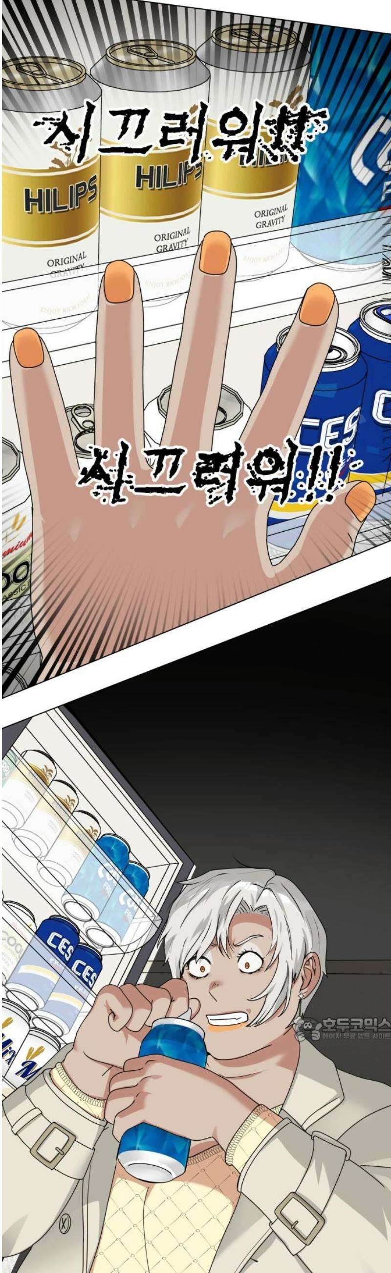 다이어트 워리어 11화 2