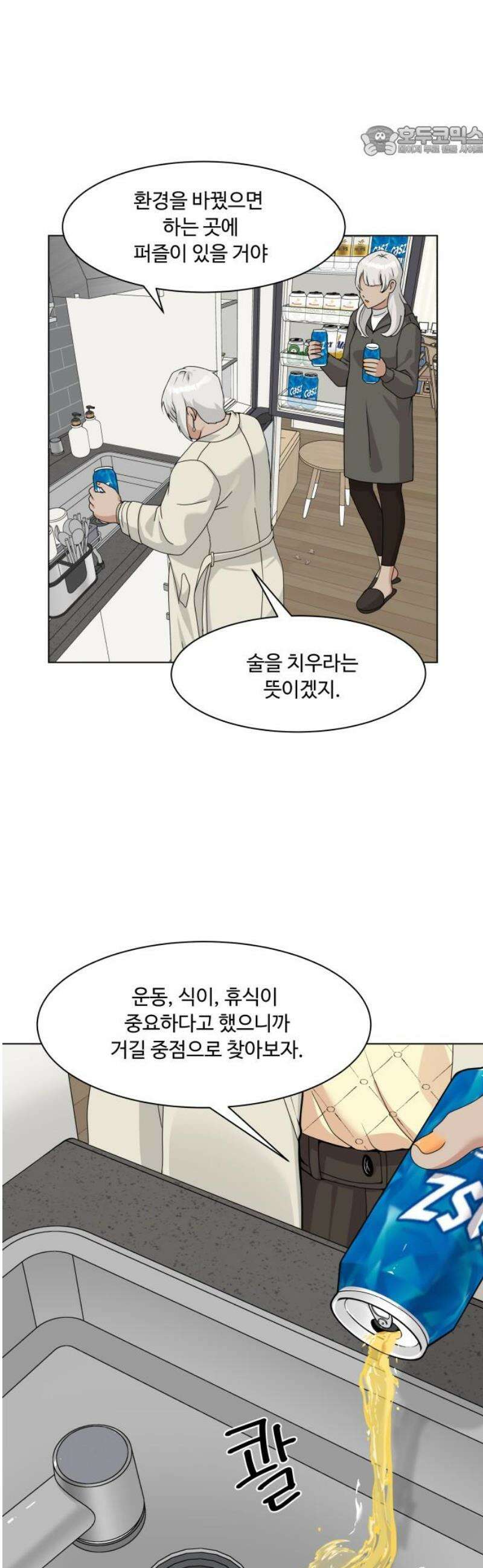 다이어트 워리어 11화 7