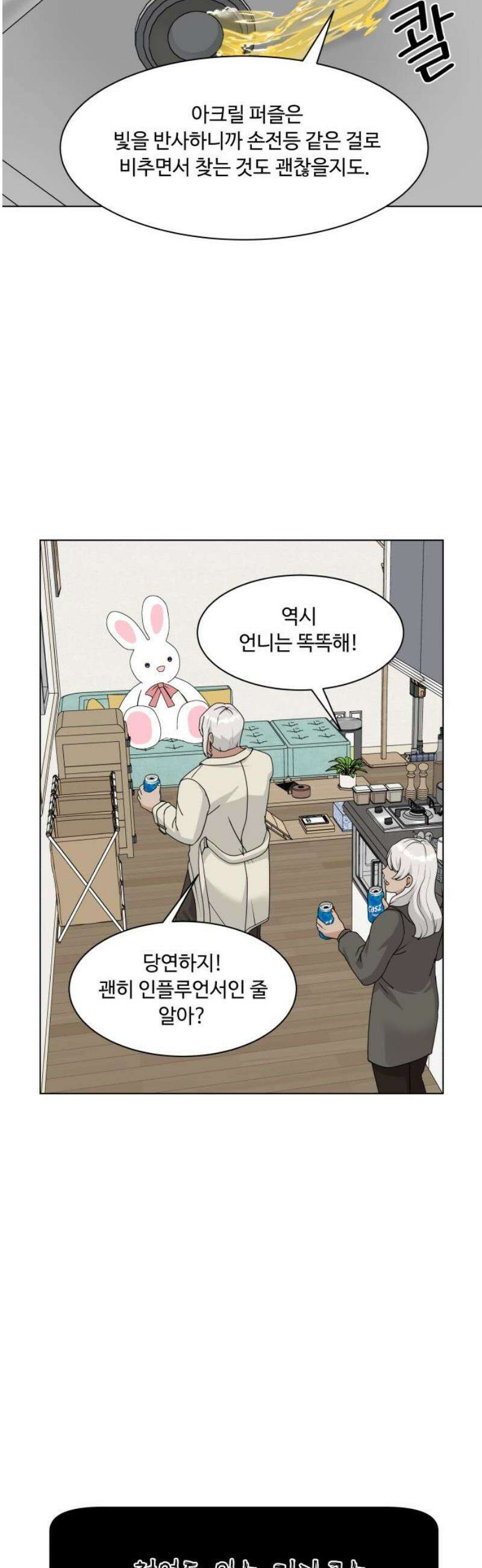 다이어트 워리어 11화 8