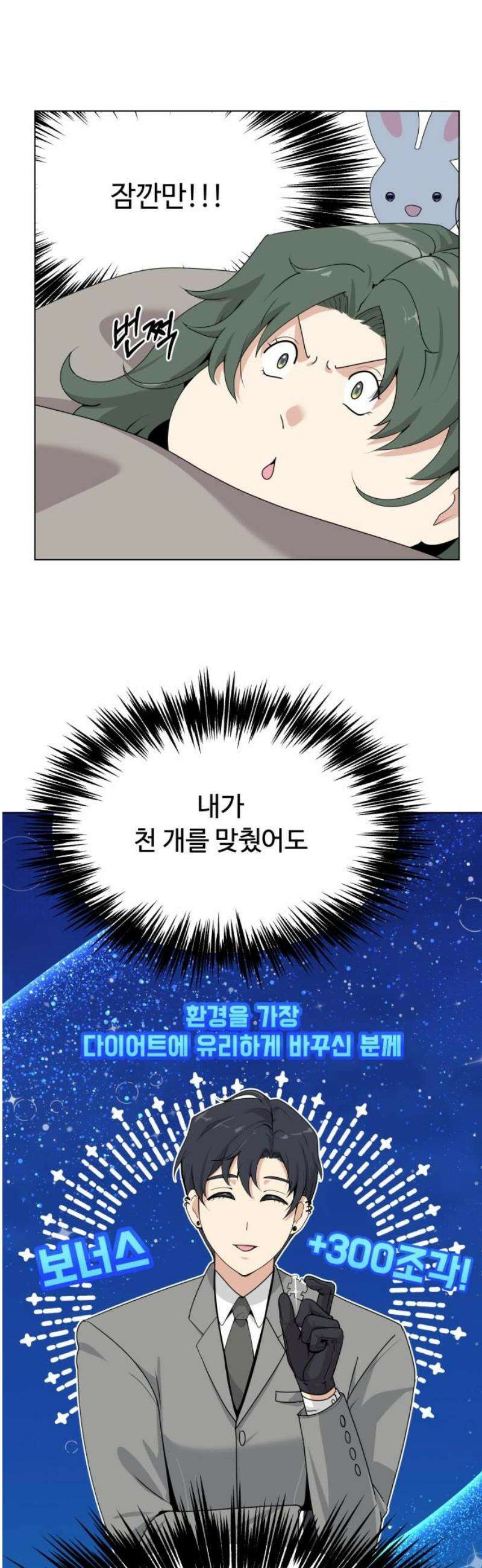 다이어트 워리어 11화 14