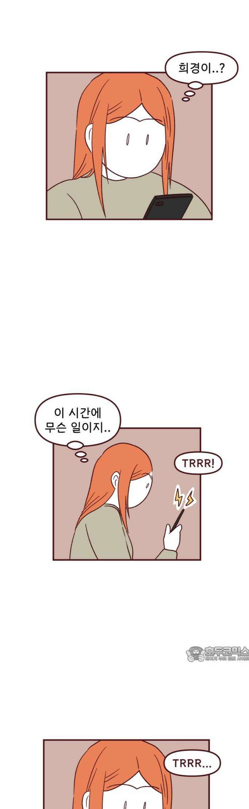 도무지 그애는 136화 - 괄호 속의 우정 2