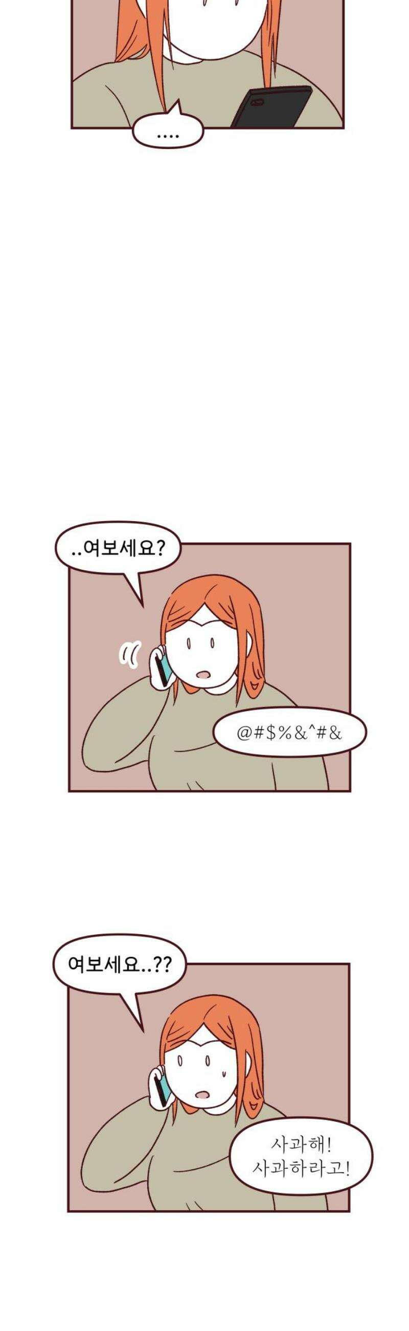 도무지 그애는 136화 - 괄호 속의 우정 3