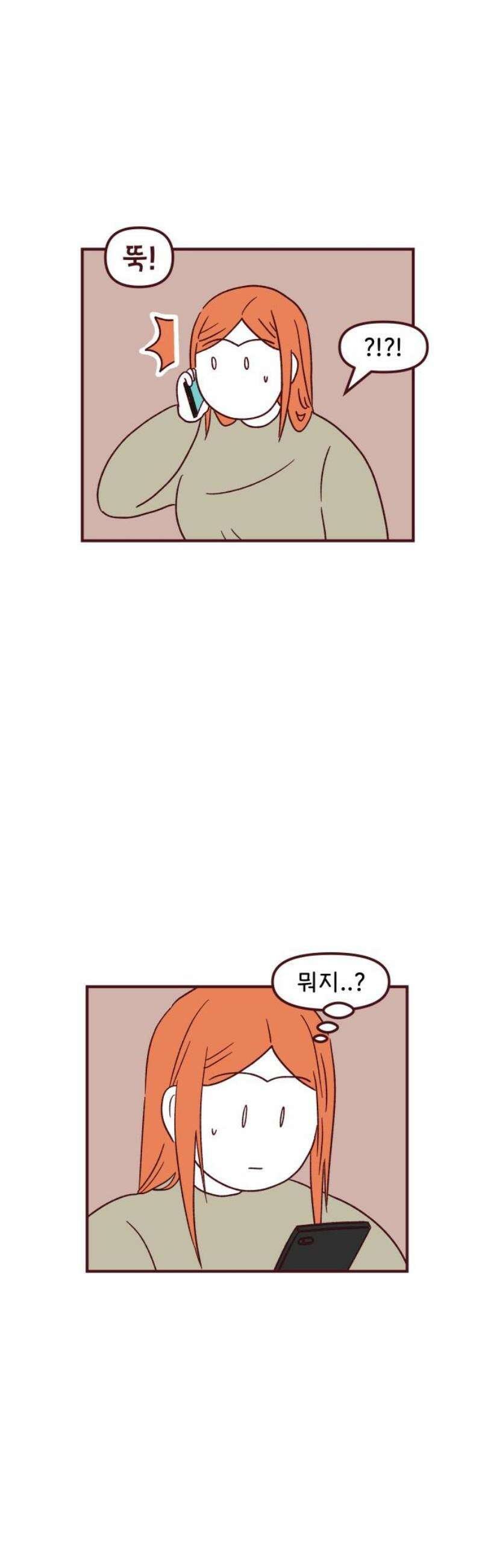 도무지 그애는 136화 - 괄호 속의 우정 5