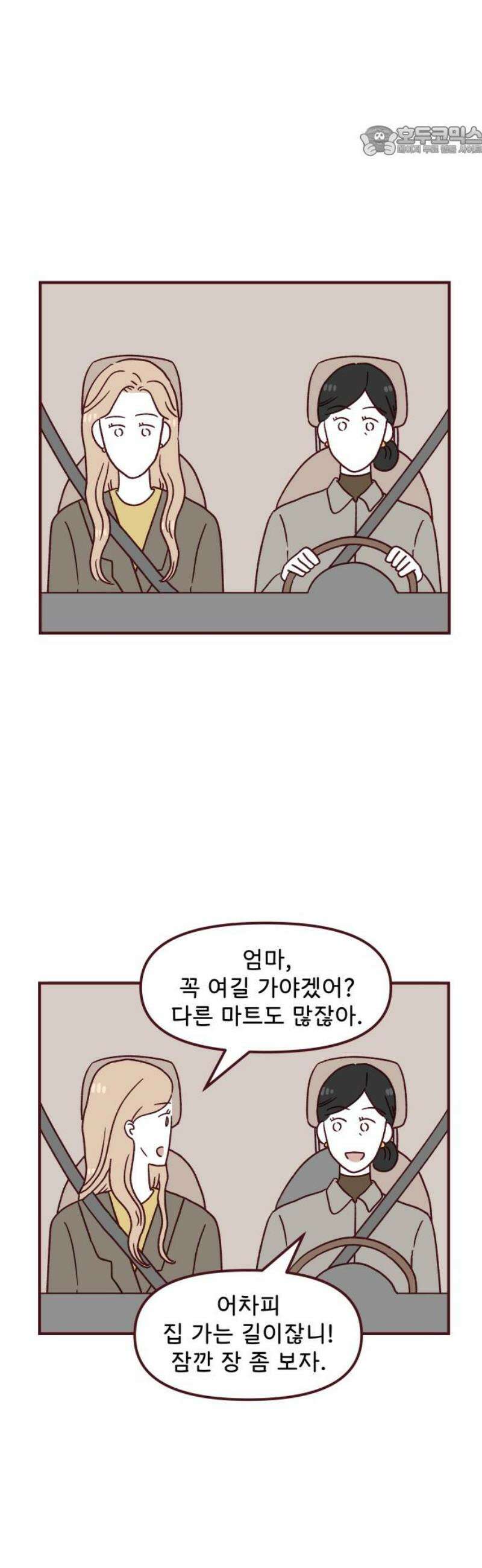 도무지 그애는 136화 - 괄호 속의 우정 7