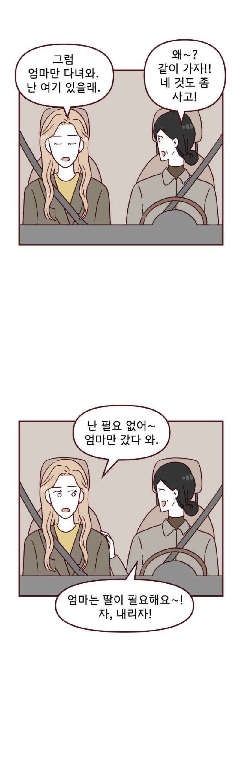 도무지 그애는 136화 - 괄호 속의 우정 8
