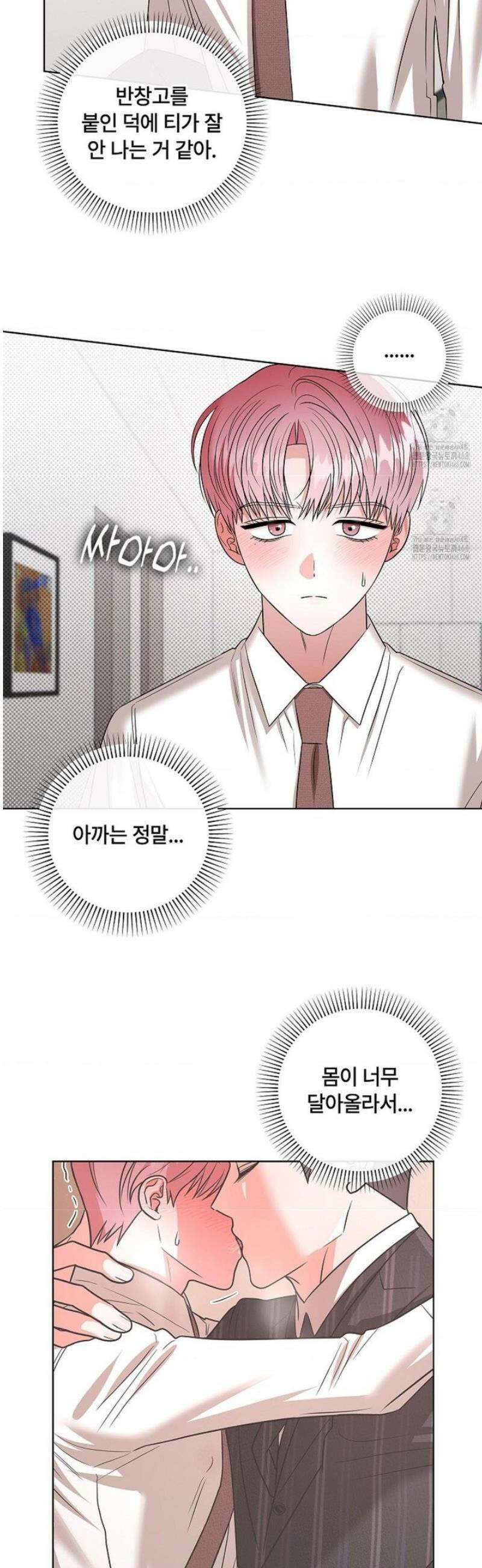 어느 날 촉수가 나타났다 16화 4