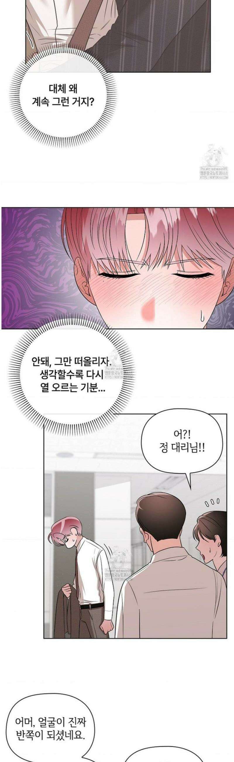 어느 날 촉수가 나타났다 16화 5
