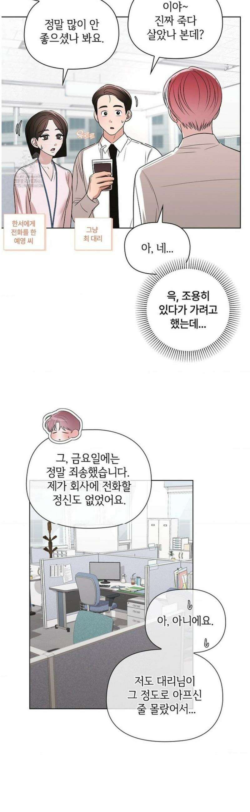 어느 날 촉수가 나타났다 16화 6