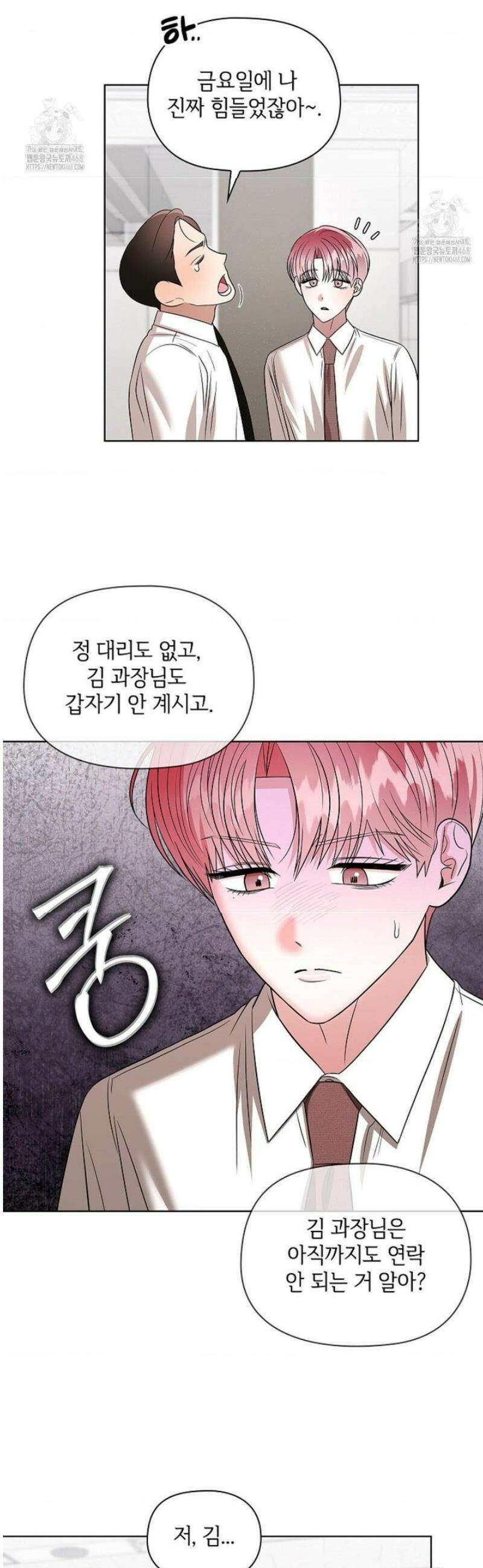 어느 날 촉수가 나타났다 16화 7
