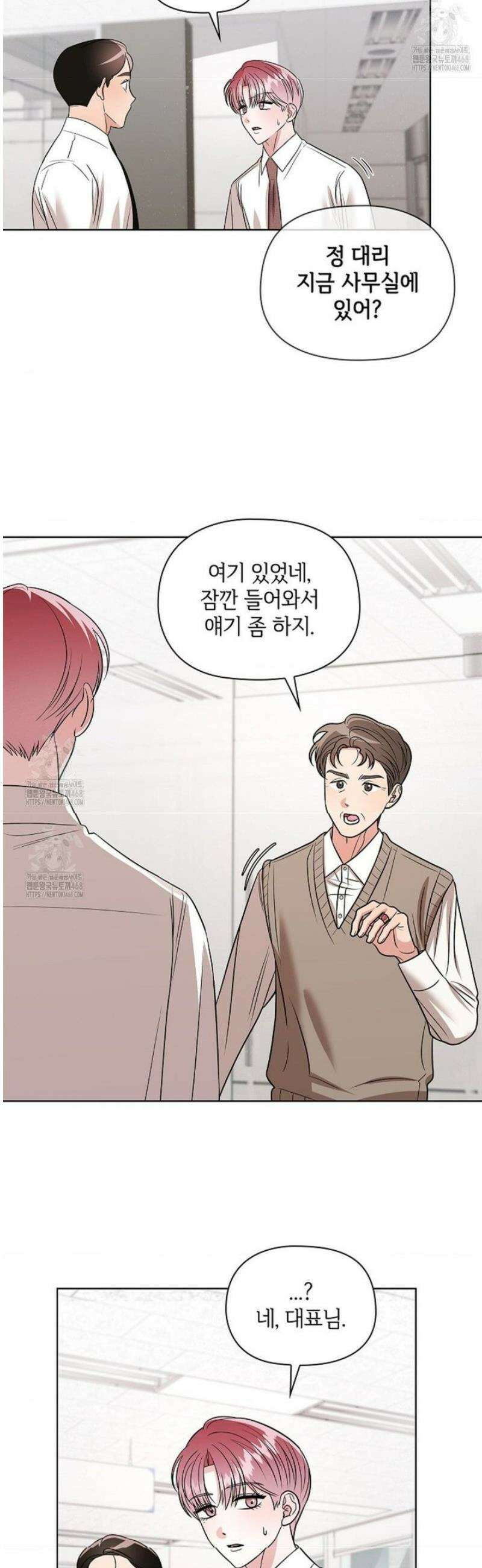 어느 날 촉수가 나타났다 16화 8