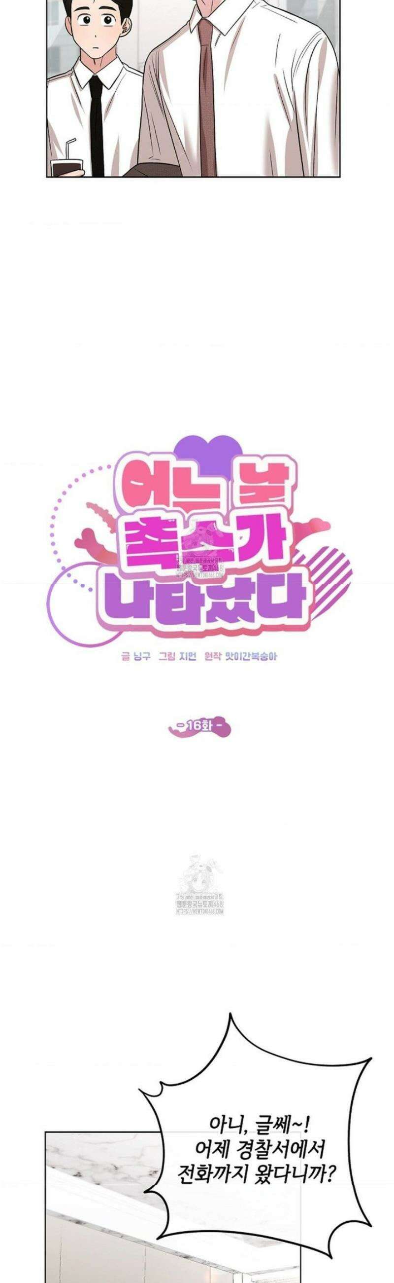 어느 날 촉수가 나타났다 16화 9