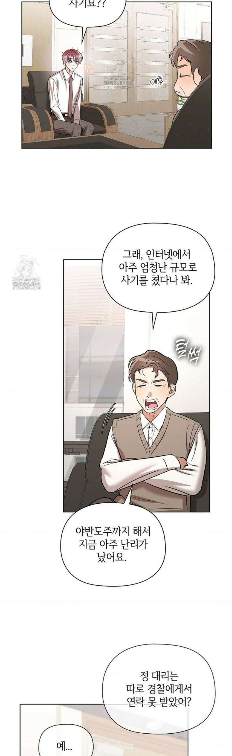 어느 날 촉수가 나타났다 16화 11