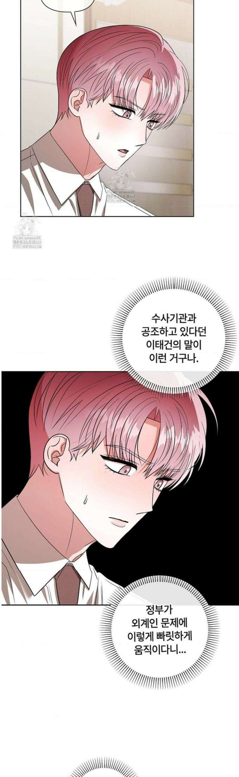 어느 날 촉수가 나타났다 16화 12
