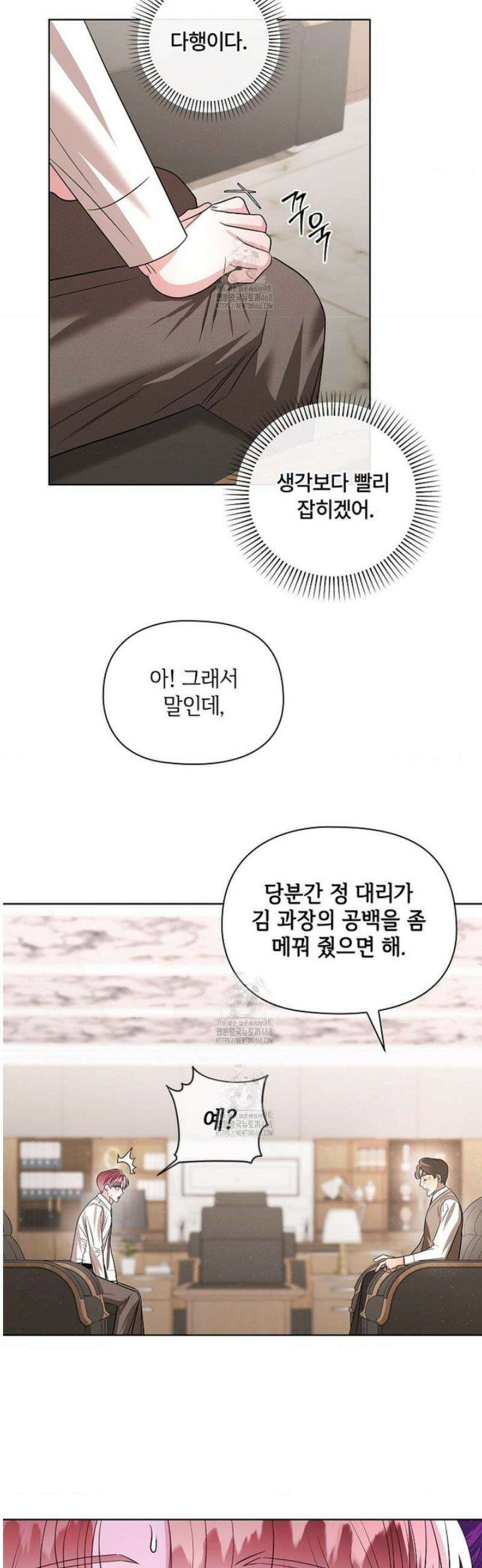 어느 날 촉수가 나타났다 16화 13