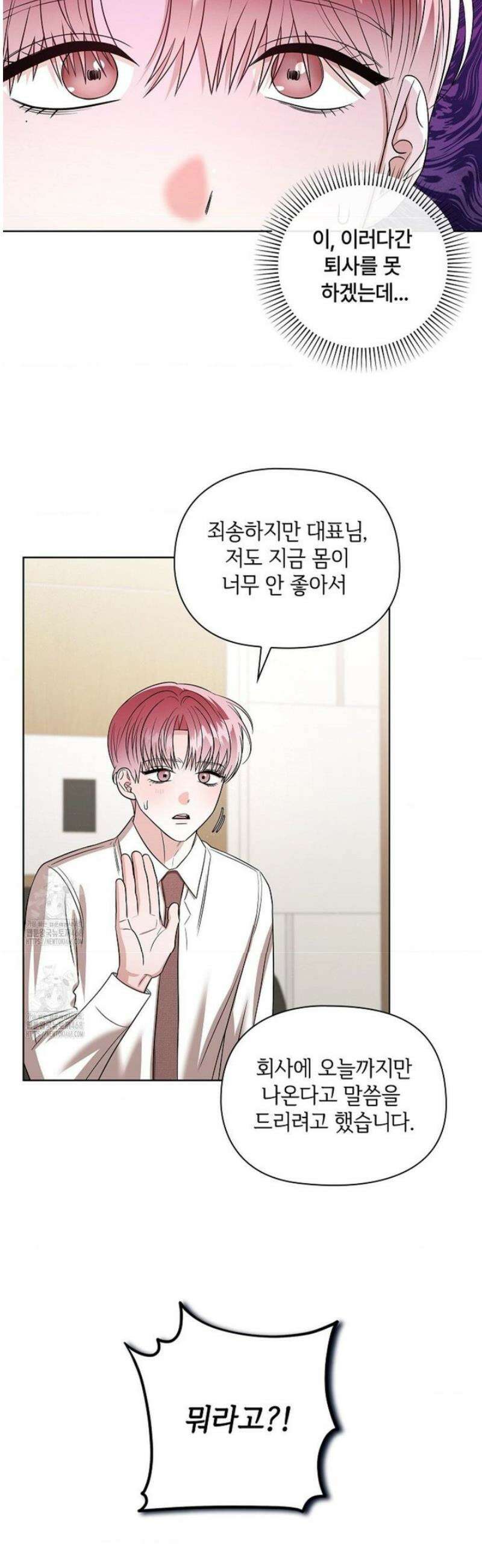 어느 날 촉수가 나타났다 16화 14