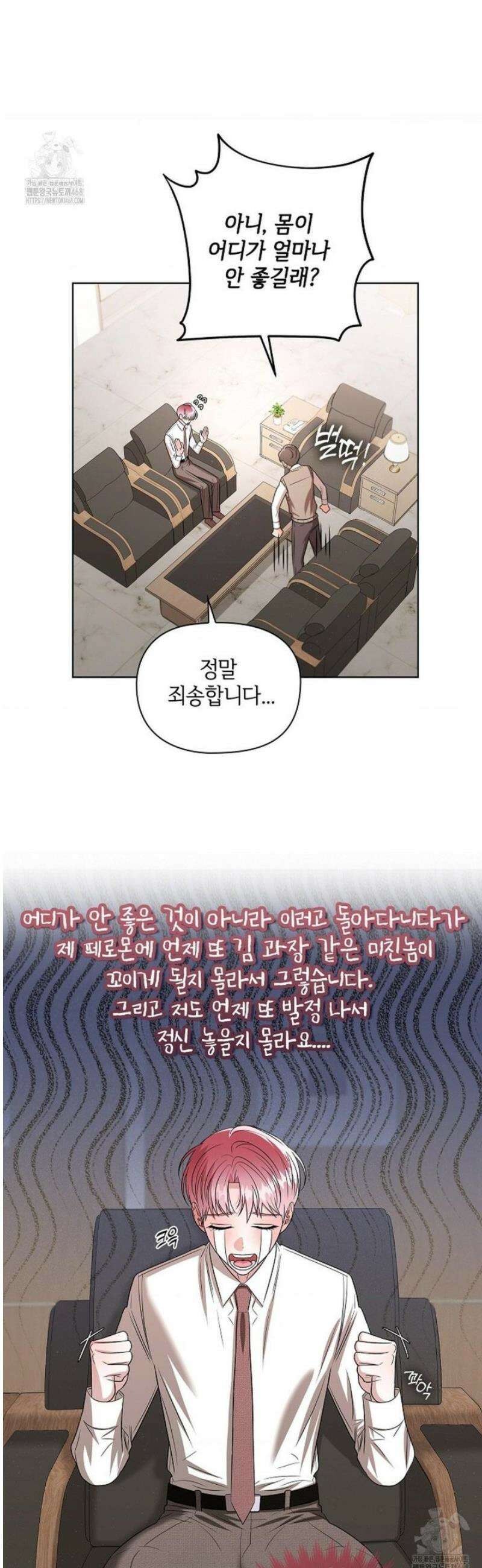 어느 날 촉수가 나타났다 16화 15