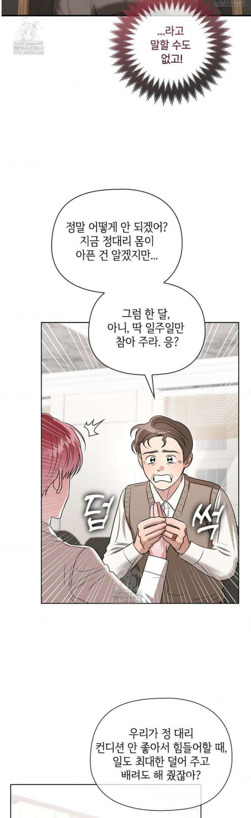 어느 날 촉수가 나타났다 16화 16
