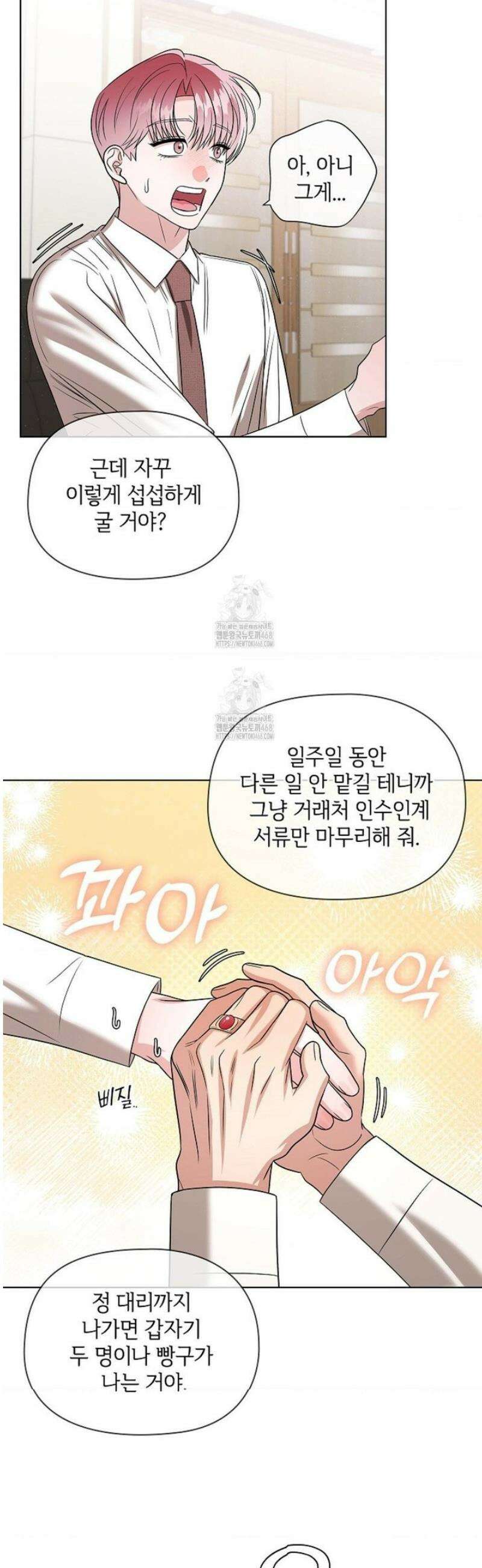 어느 날 촉수가 나타났다 16화 17