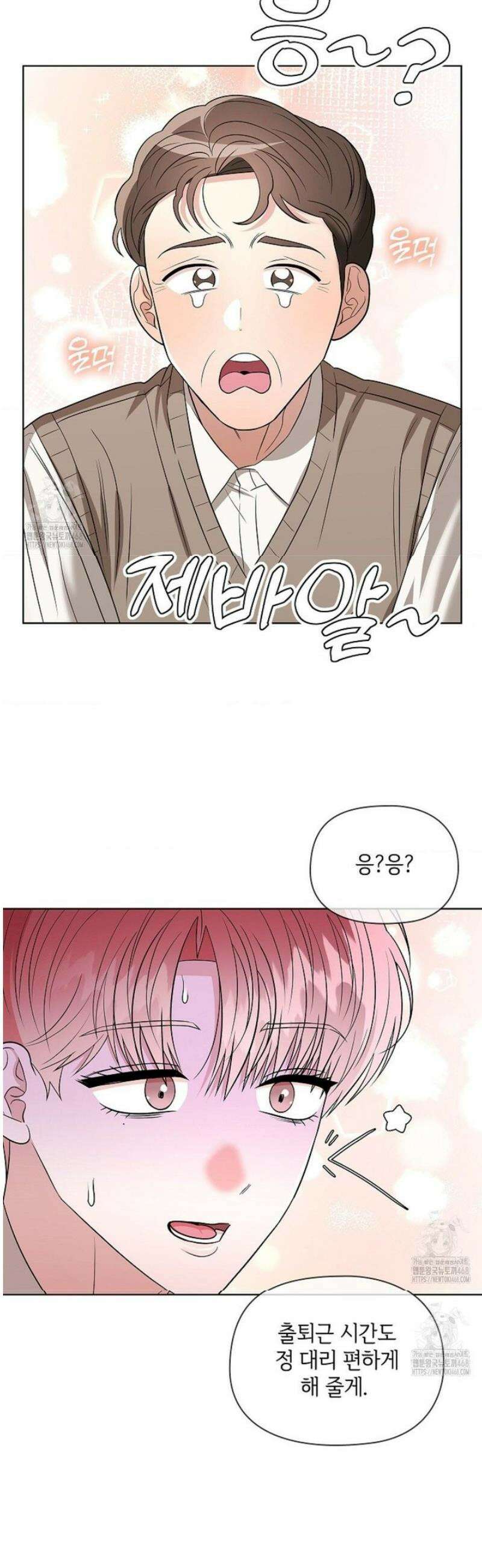어느 날 촉수가 나타났다 16화 18