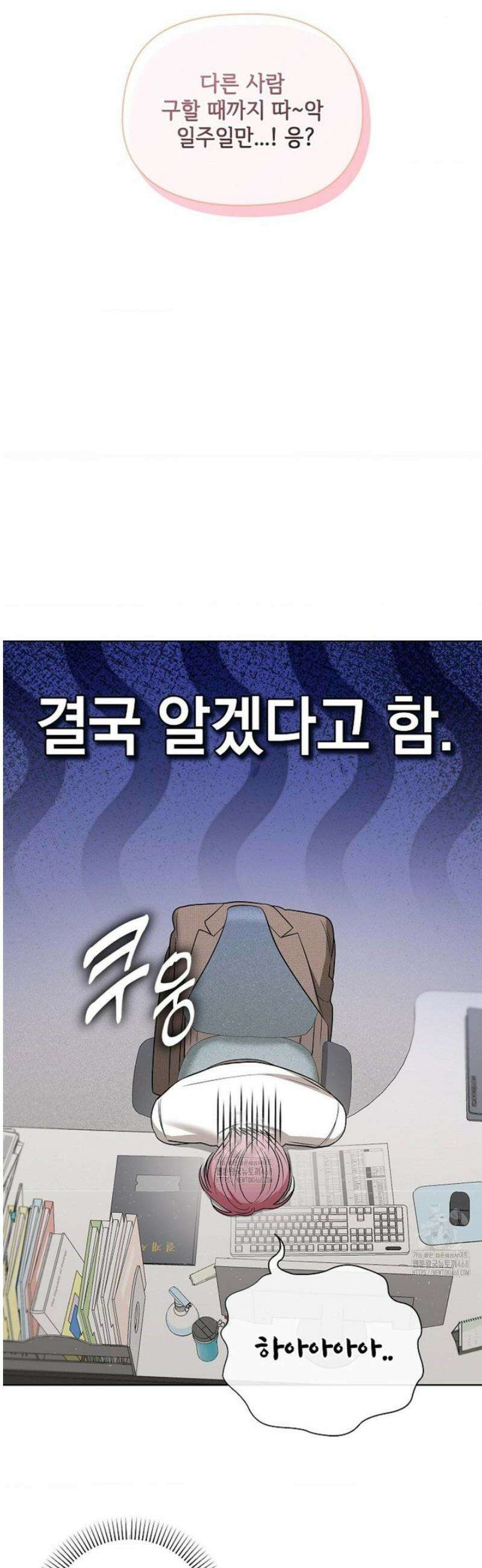 어느 날 촉수가 나타났다 16화 19