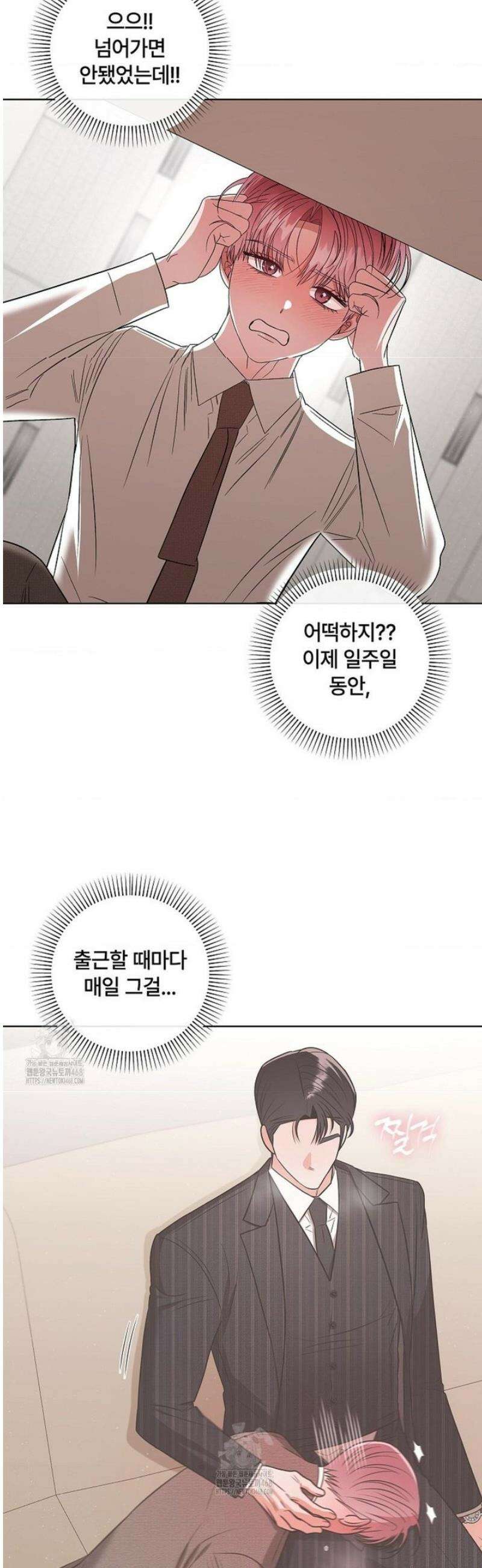 어느 날 촉수가 나타났다 16화 20