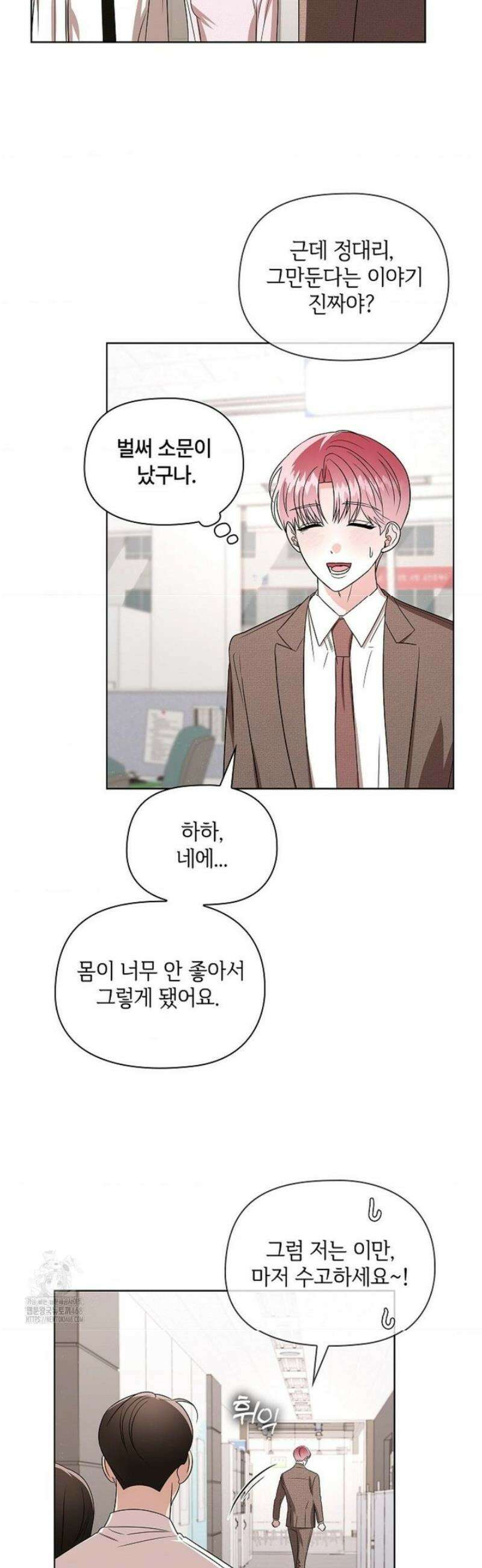 어느 날 촉수가 나타났다 16화 25