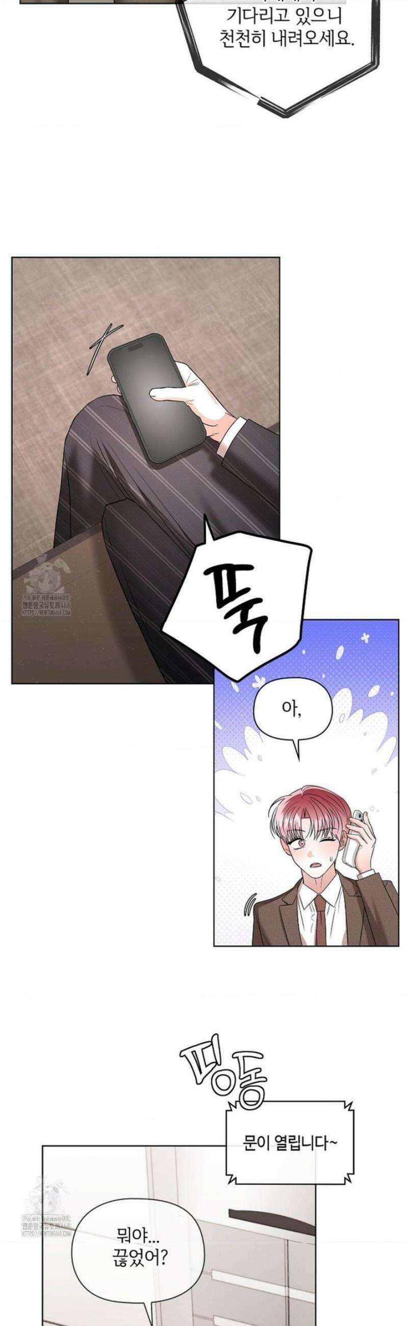 어느 날 촉수가 나타났다 16화 31
