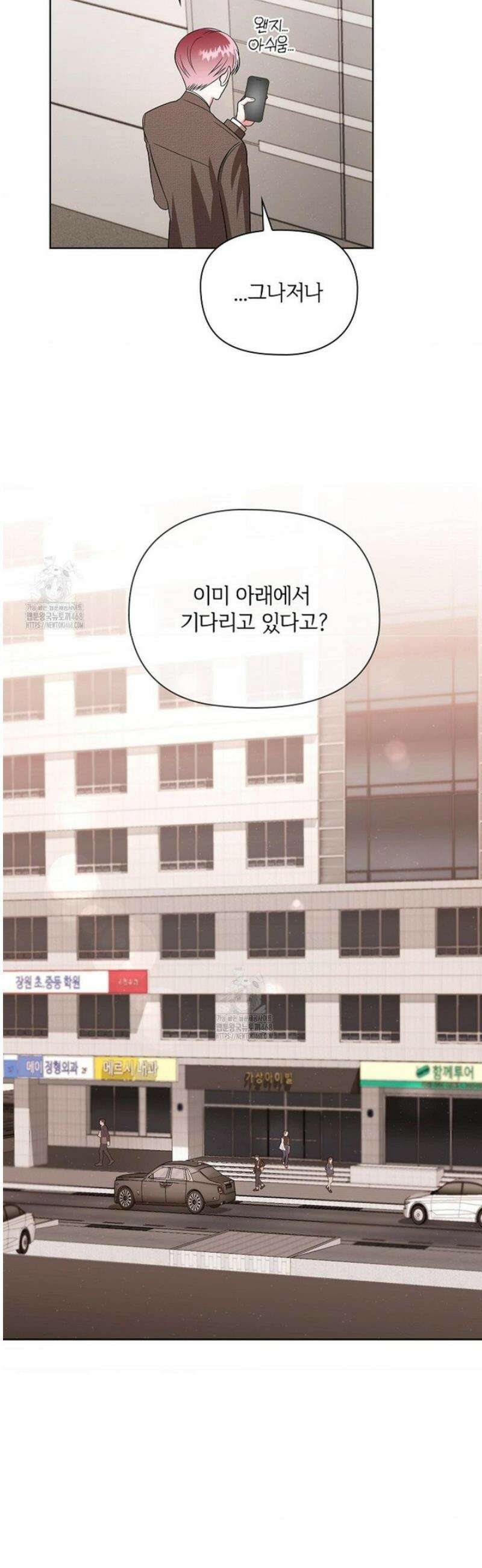 어느 날 촉수가 나타났다 16화 32