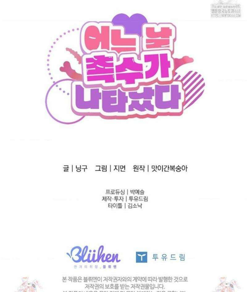 어느 날 촉수가 나타났다 16화 38