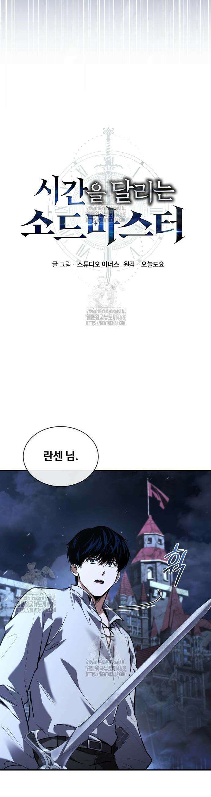 시간을 달리는 소드마스터 11화 11