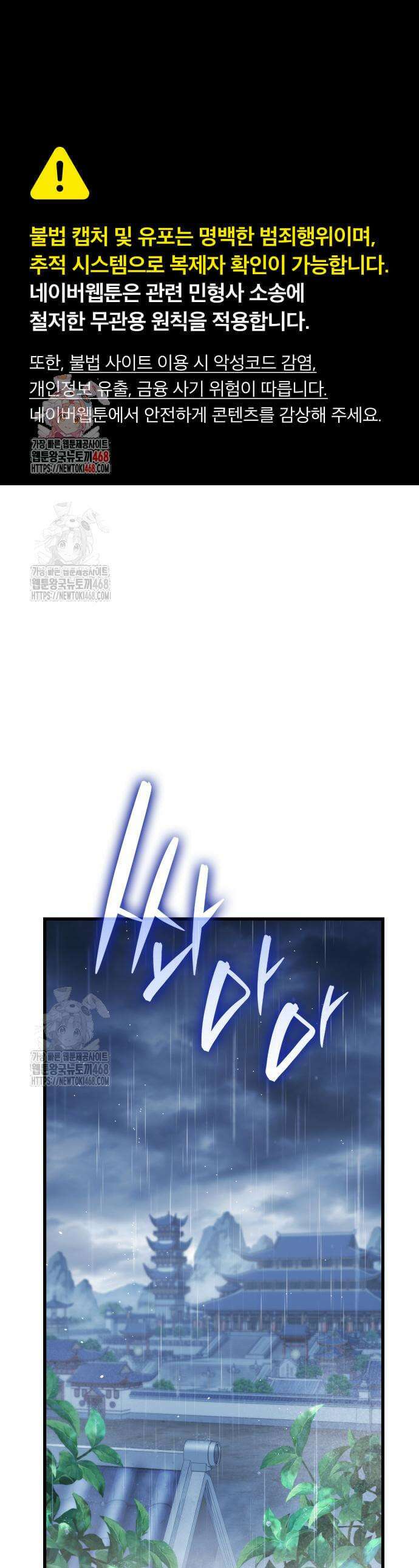 신마 환생 3화 1