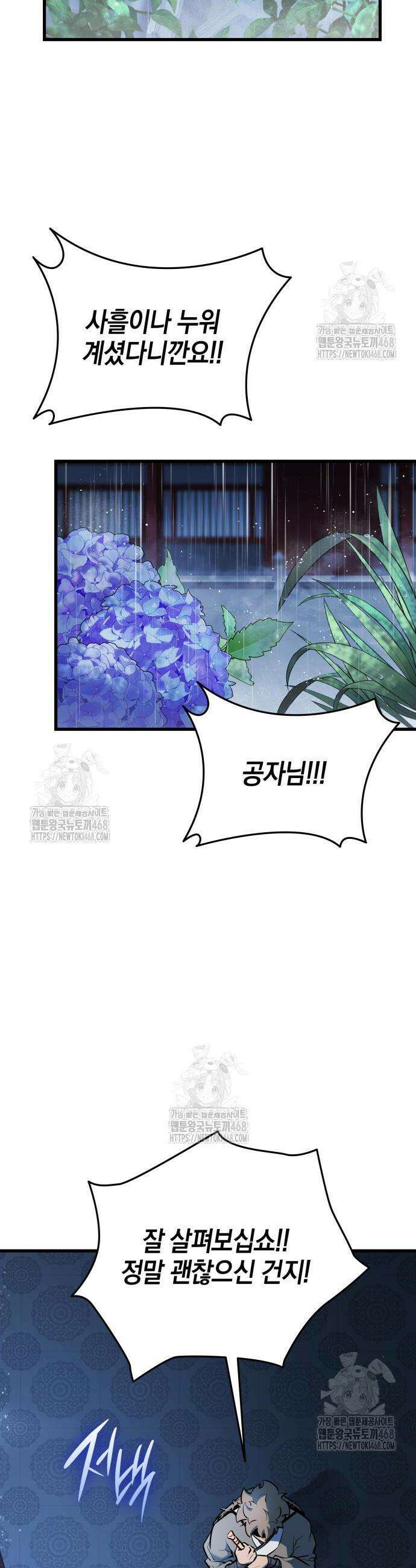 신마 환생 3화 2
