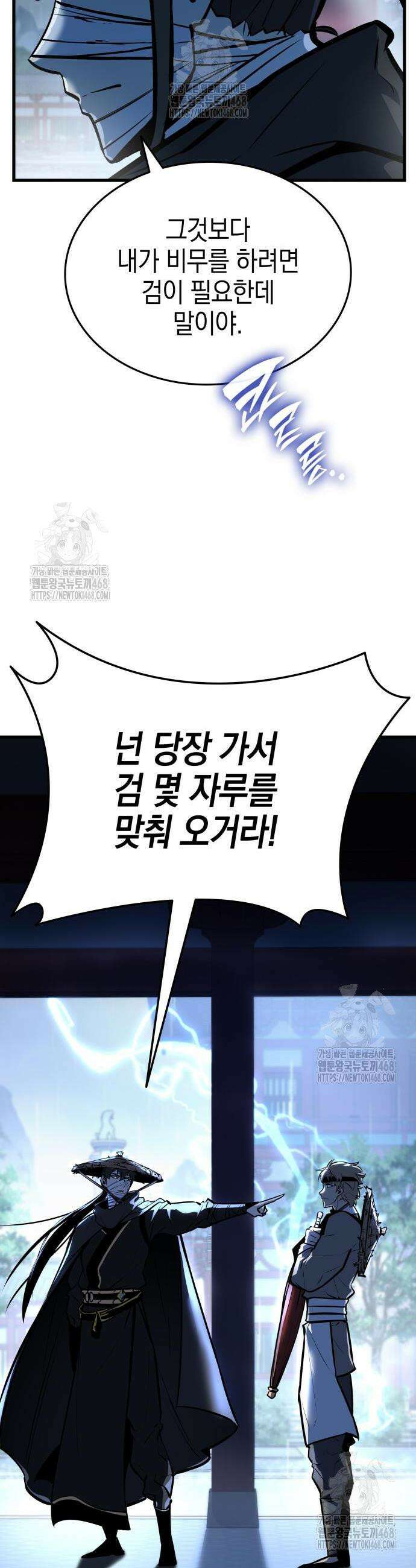 신마 환생 3화 4