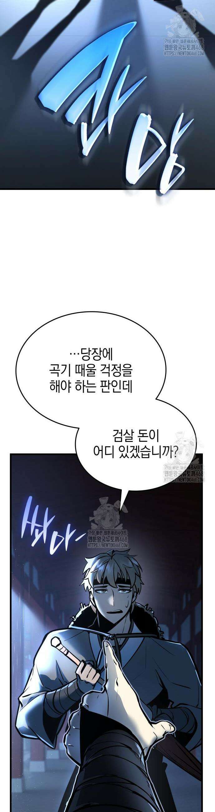 신마 환생 3화 5