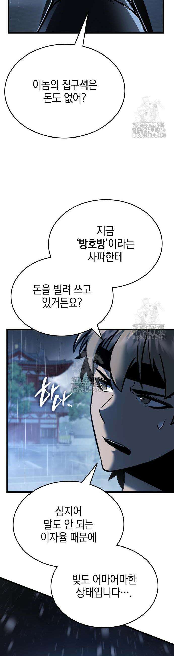 신마 환생 3화 6
