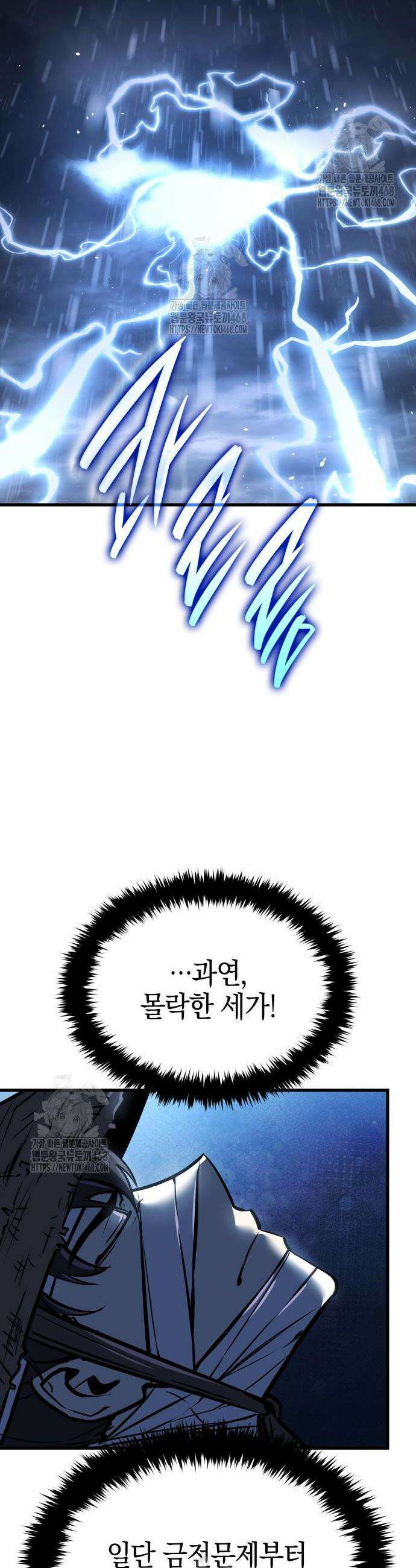 신마 환생 3화 7