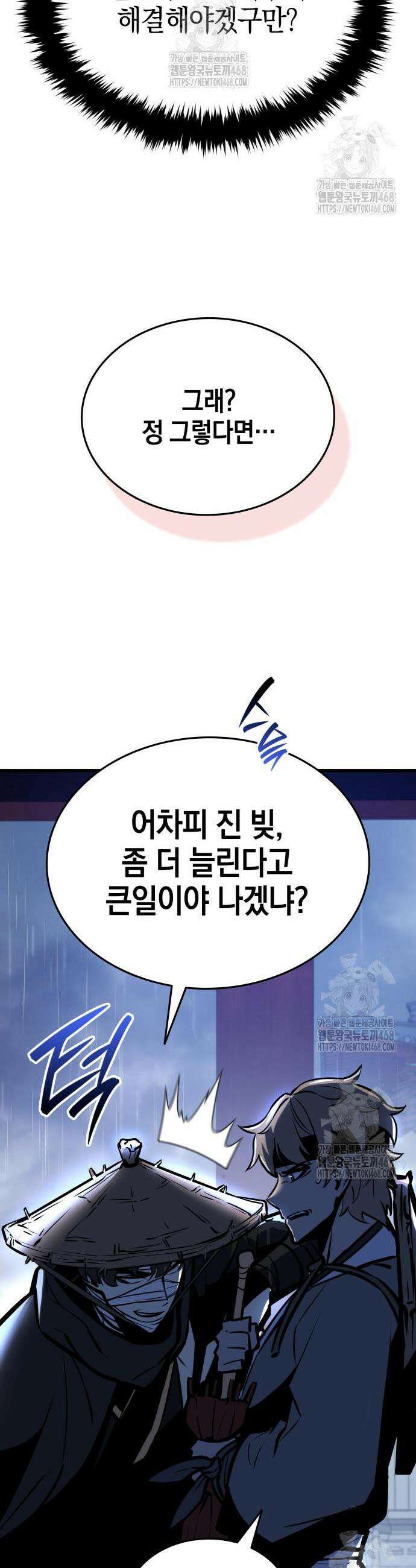신마 환생 3화 8
