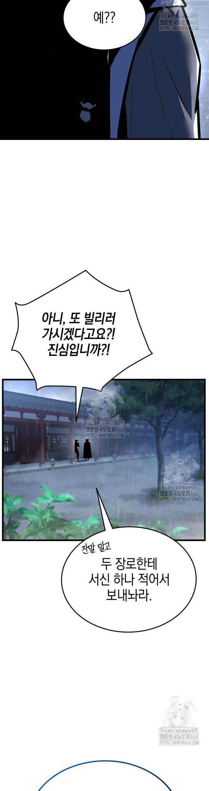 신마 환생 3화 9