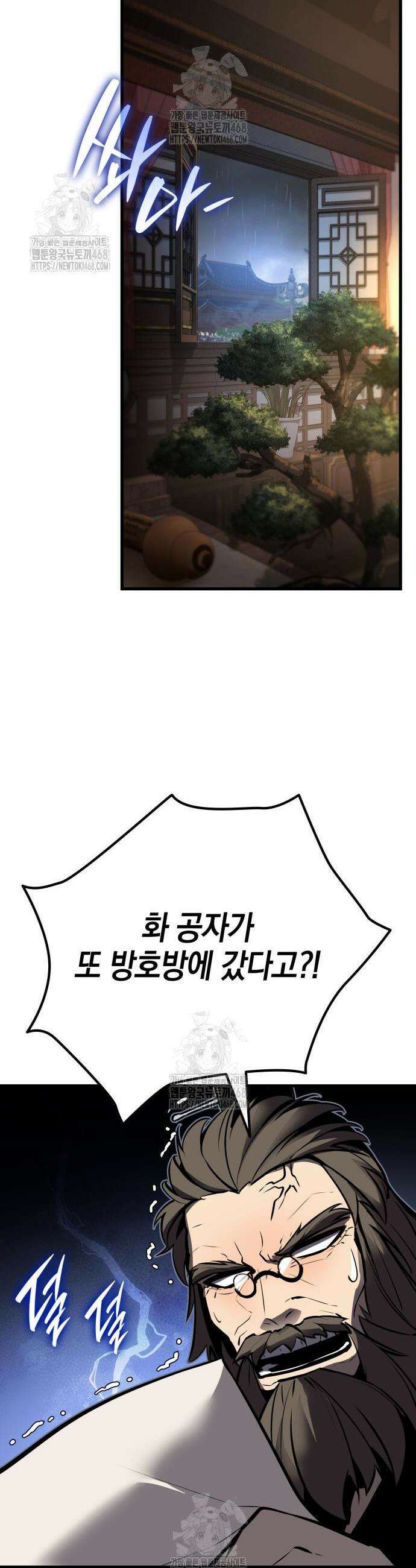 신마 환생 3화 11