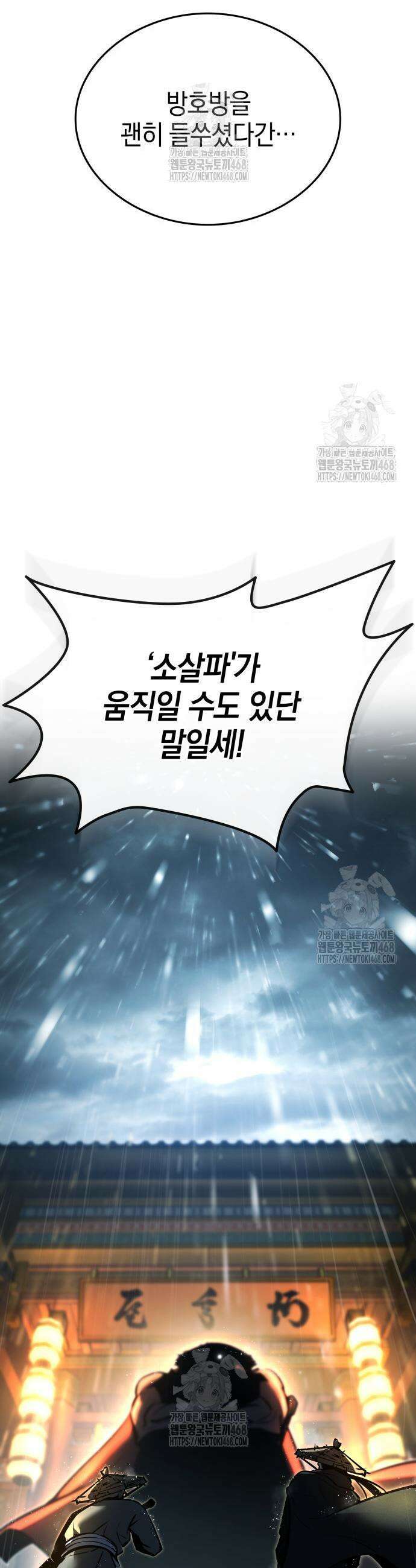 신마 환생 3화 13