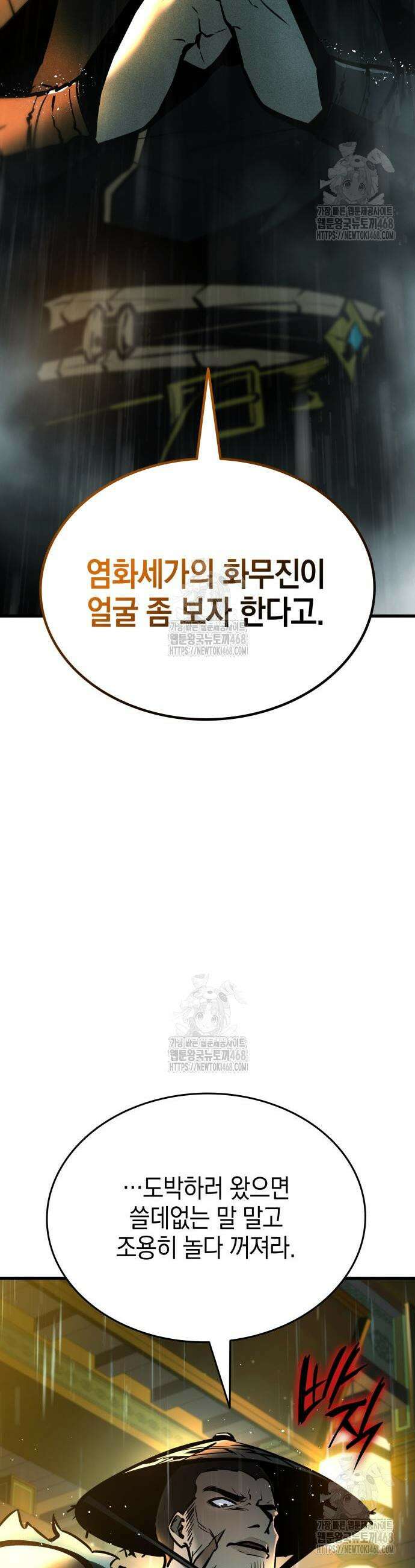 신마 환생 3화 15