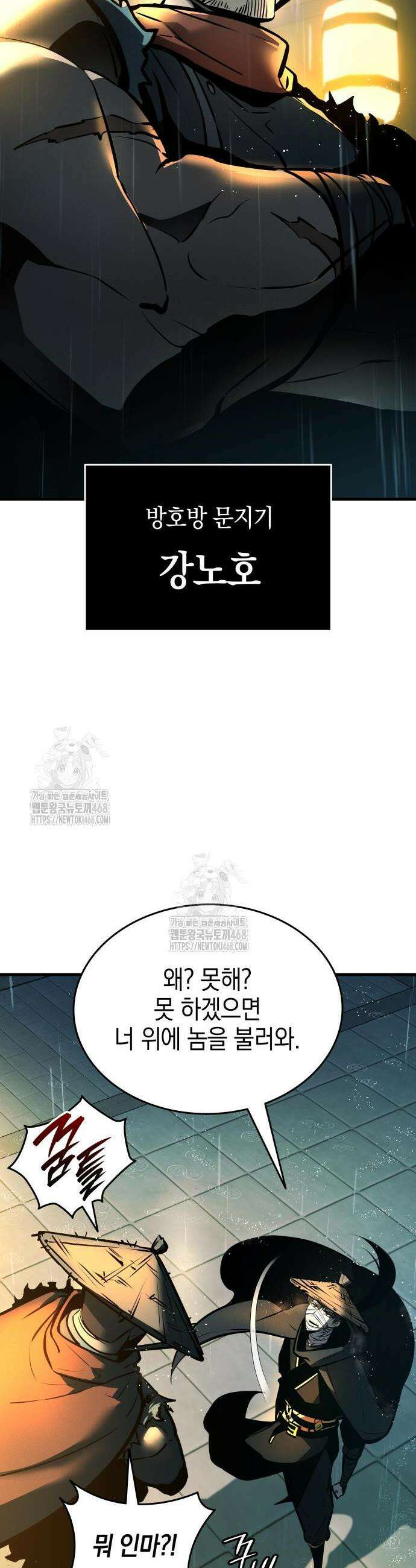 신마 환생 3화 16